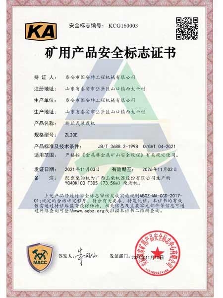 zl20e礦用產(chǎn)品安全標志證書
